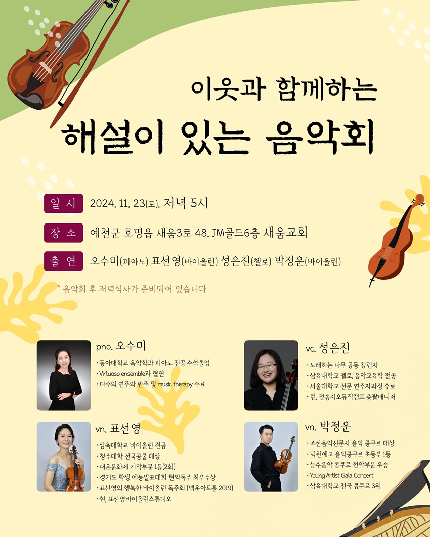 1.해설이 있는 음악회로 초대합니다